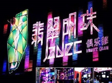 南岔哪里荤的KTV男模女漂亮多-翡翠明珠KTV好玩会所体验